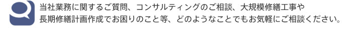 お気軽にご相談ください