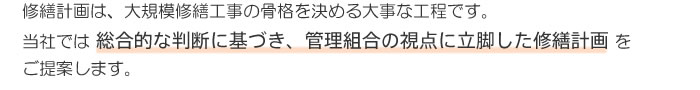 大規模修繕工事のコンサルティング